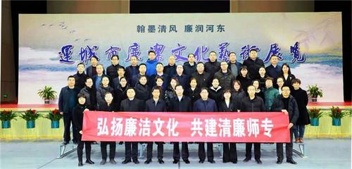 翰墨揚清風(fēng) 廉韻潤初心——運城師范高等專科學(xué)校組織參觀廉潔文化藝術(shù)作品展暨交流活動側(cè)記